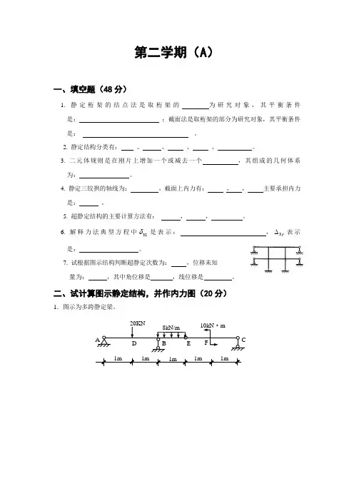 建筑力学期末试卷4套含答案