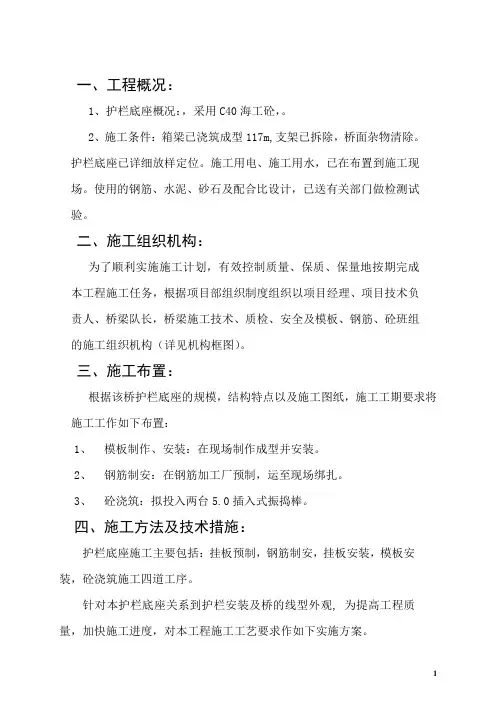 护栏底座分项开工报告
