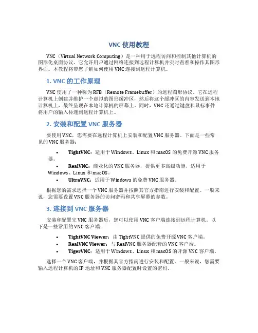 vnc使用教程