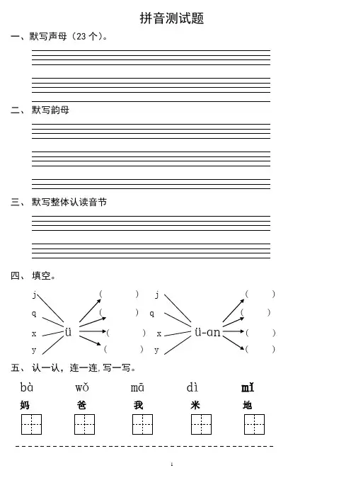 一年级上册拼音1--13课练习题过关(DOC)