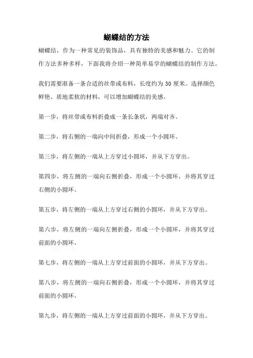 蝴蝶结的方法
