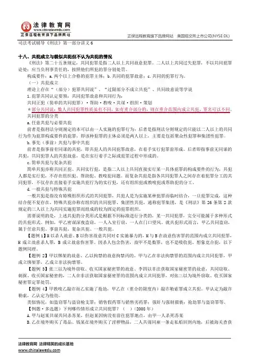 刑法概论、犯罪总论--司法考试辅导《刑法》第一部分讲义6