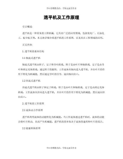 透平机及工作原理