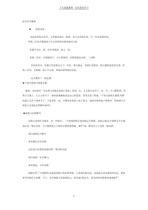 标点符号趣事