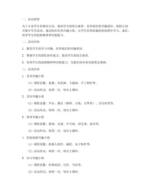 学校少年宫活动计划方案