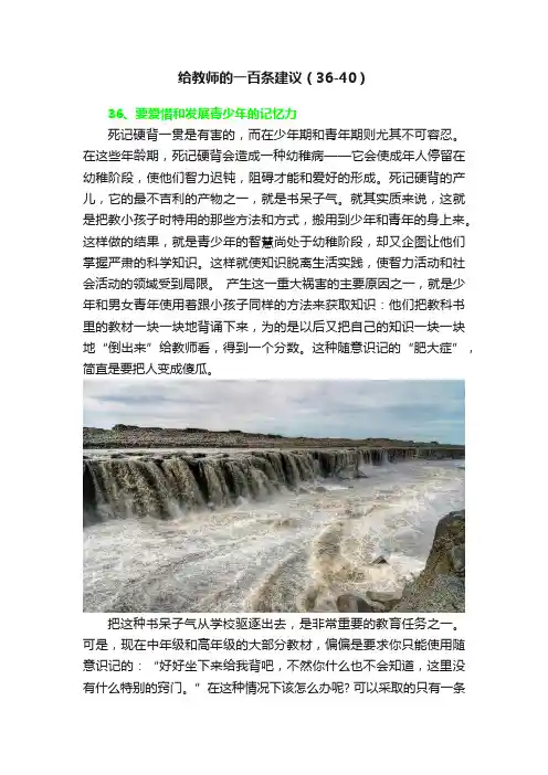 给教师的一百条建议（36-40）