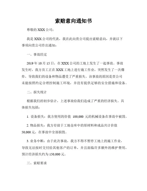 索赔意向通知书