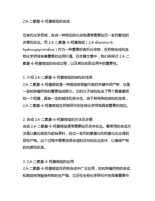 2,4-二氨基-6-羟基嘧啶的合成