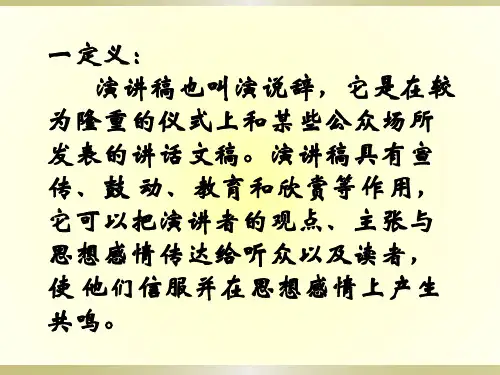 撰写演讲稿.ppt课件