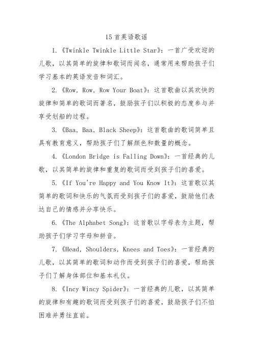 15首英语歌谣