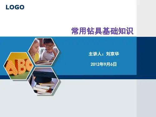 常用钻具基础知识