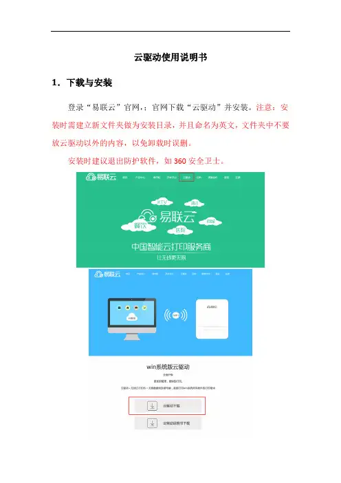 云驱动使用说明书1.与安装