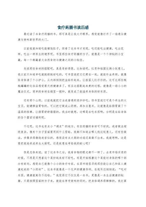 食疗药膳书读后感