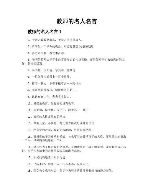 教师的名人名言