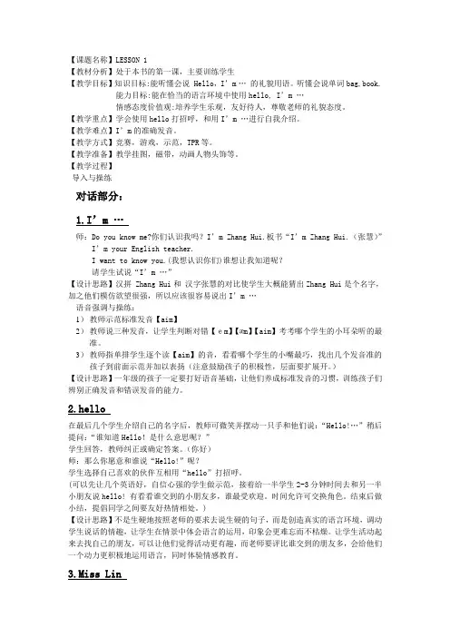 快乐英语 一年级上全册教案