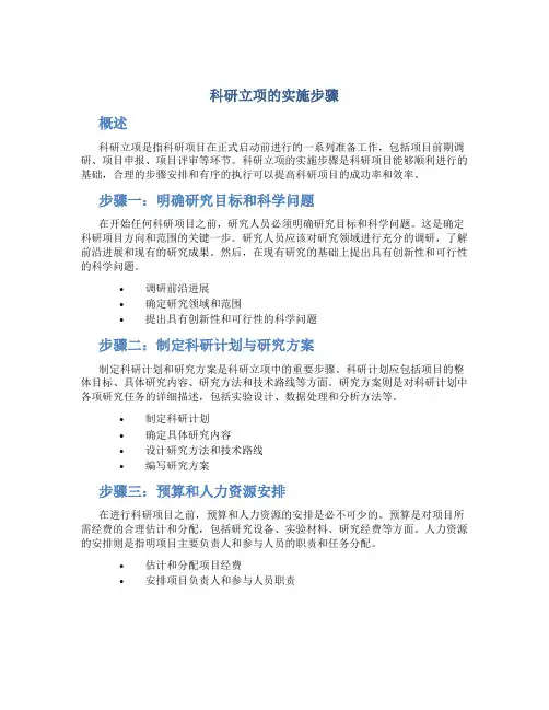 科研立项的实施步骤