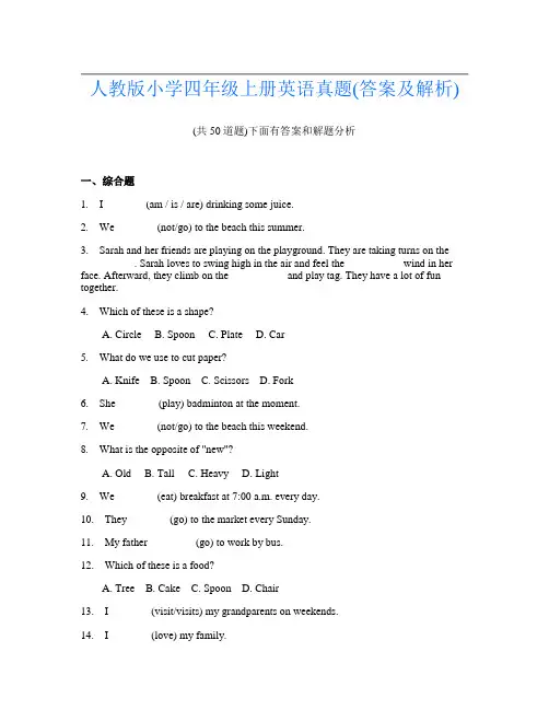 人教版小学四年级上册英语真题(答案及解析)