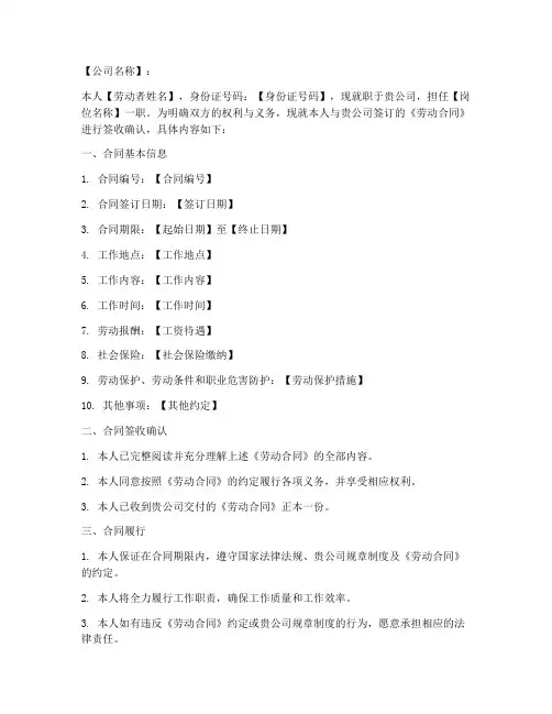 劳动合同个人签收确认书模板