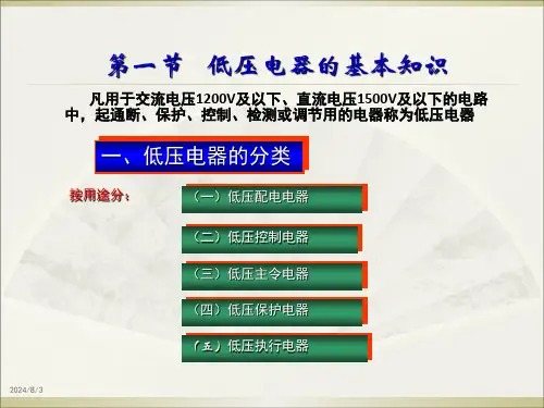 第五章常用低压电器ppt课件