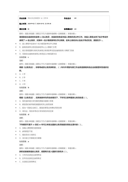 南京大学网络教育(南大网院)国家公务员制度第1次作业标准答案100分-第2次试卷