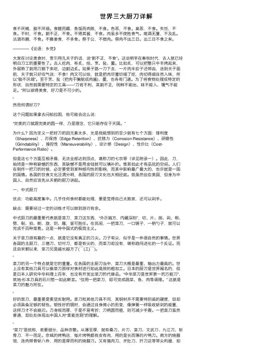 世界三大厨刀详解