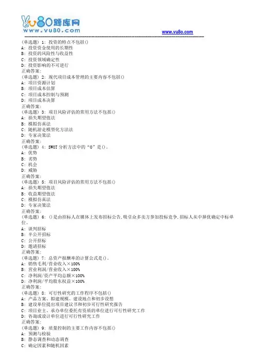 南开18秋学期(清考)《项目投资分析》在线作业(第二版)