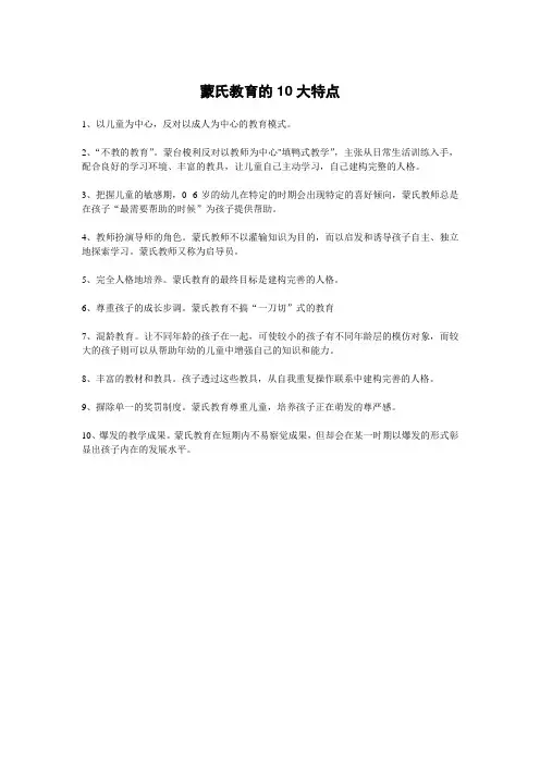蒙氏教育的10大特点