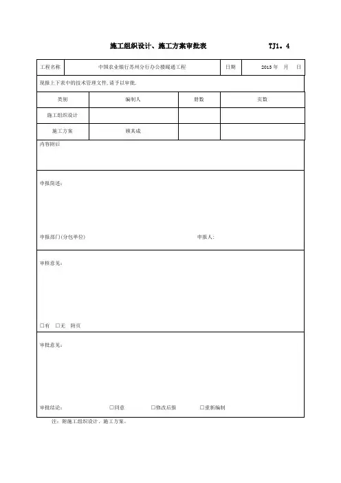 方案审批表【范本模板】