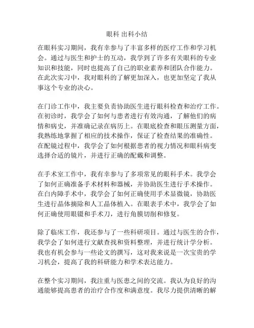 眼科 出科小结