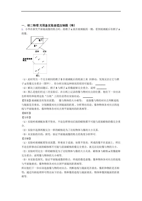深圳龙岗区实验学校初中部物理光现象实验综合测试卷(word含答案)