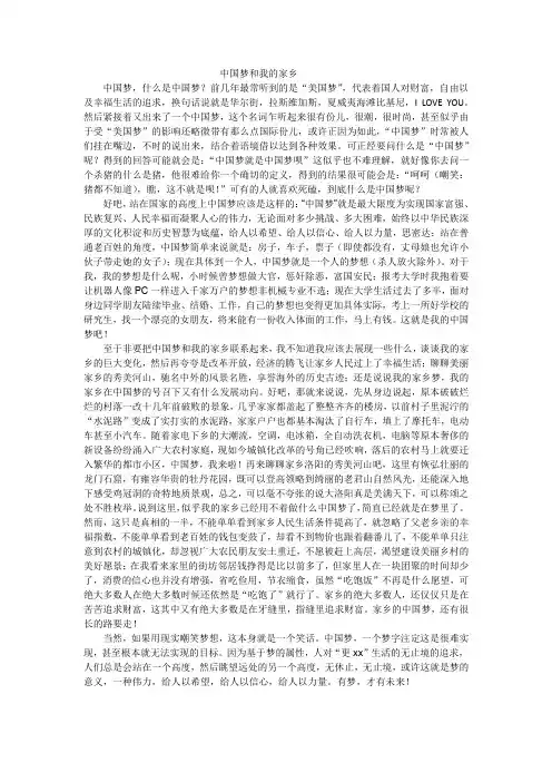 中国梦和我的家乡