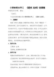 小学体育水平二《篮球运球》说课稿