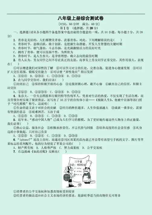 2020年中考政治八年级上册综合测试卷及答案