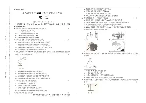 2018年山东省临沂市中考物理试卷含答案