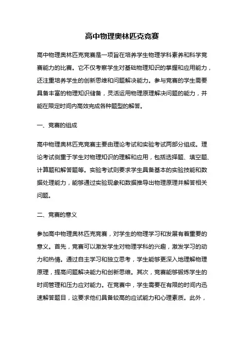 高中物理奥林匹克竞赛