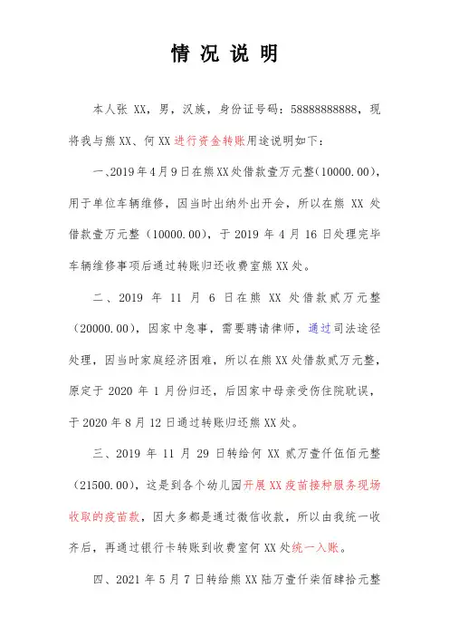 关于资金使用的情况说明(范文模板)
