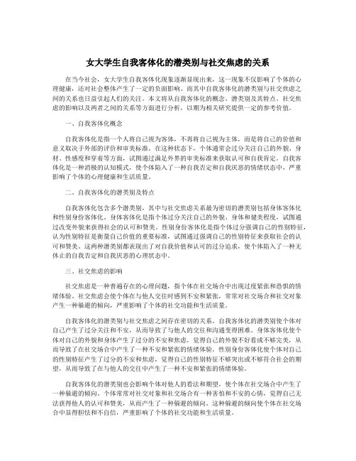 女大学生自我客体化的潜类别与社交焦虑的关系