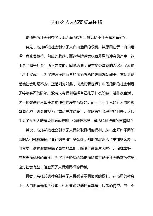 为什么人人都要反乌托邦