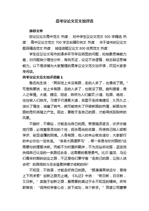 高考议论文范文加评语