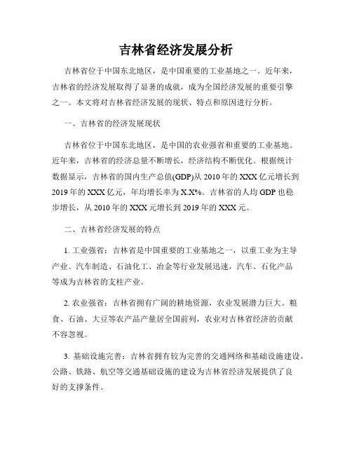 吉林省经济发展分析