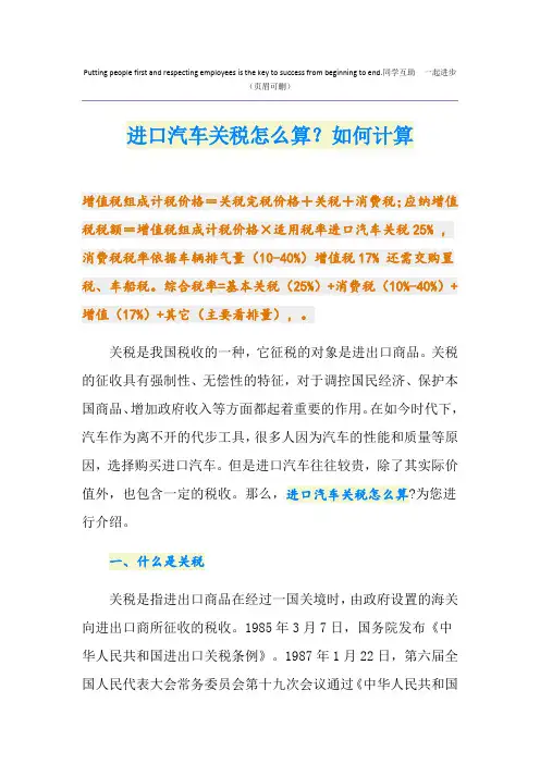 进口汽车关税怎么算？如何计算