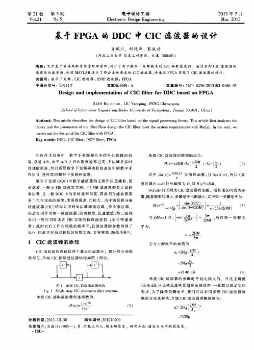基才FPGA的DDC中CIC滤波器的设计