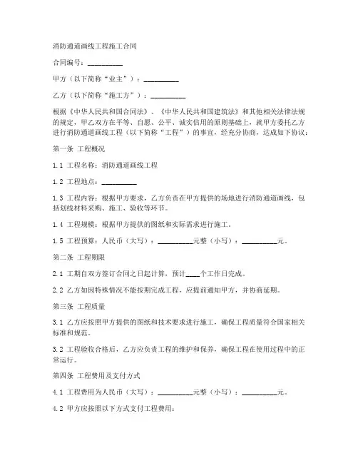 消防通道画线工程施工合同