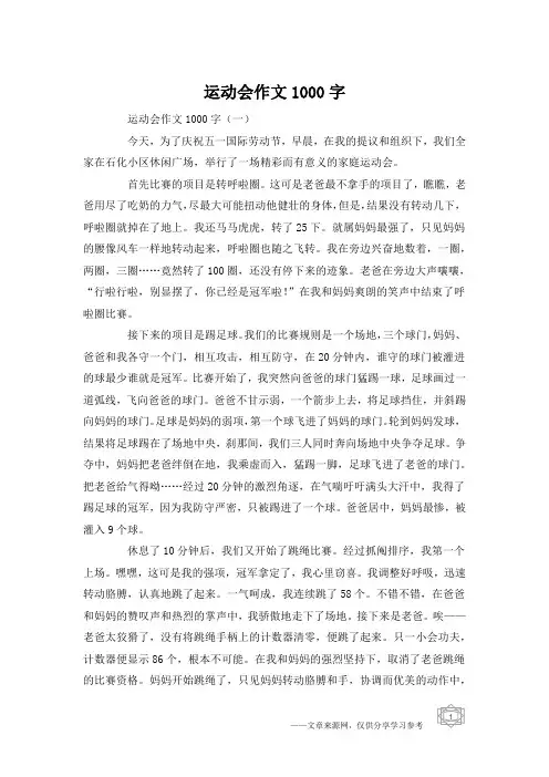 运动会作文1000字