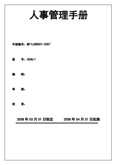 人事管理手册