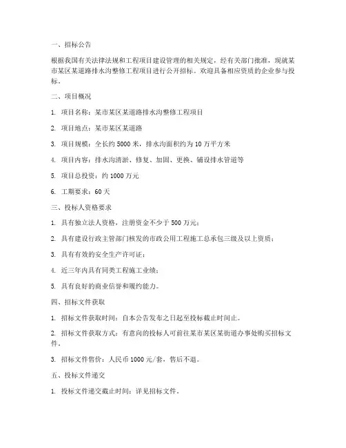 排水沟招标整修工程项目