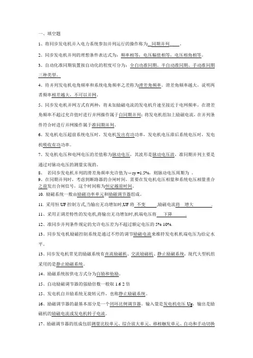 电力系统自动化 复习资料