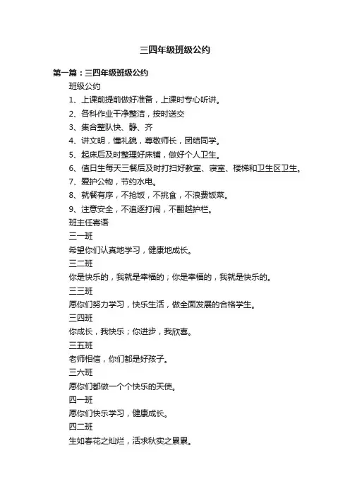 三四年级班级公约