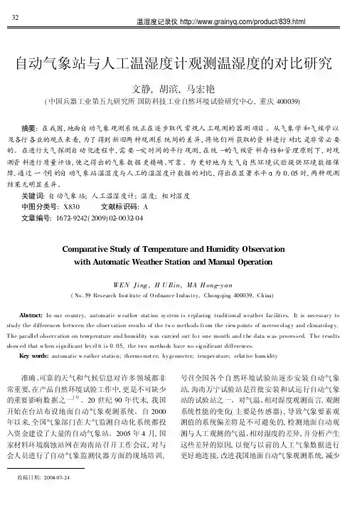 测量温湿度的两种方法测量结果分析