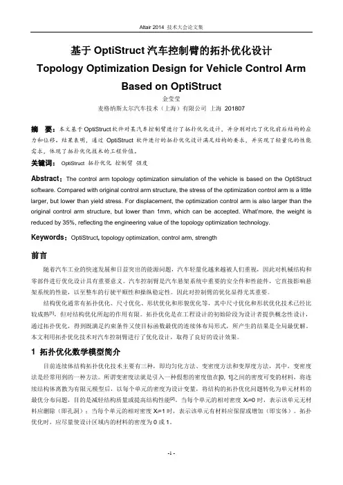 基于OptiStruct汽车控制臂的拓扑优化设计